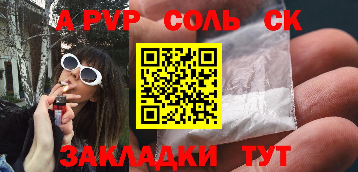 Alpha PVP кристаллы Советская Гавань