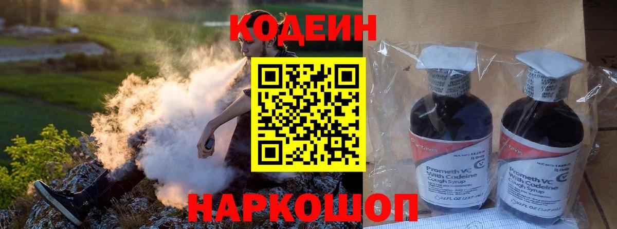 Советская Гавань  Кодеин Purple Drank  где купить наркоту  Вход с VPN 