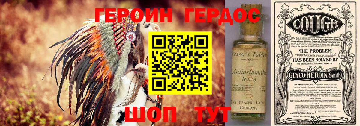 Героин белый Советская Гавань