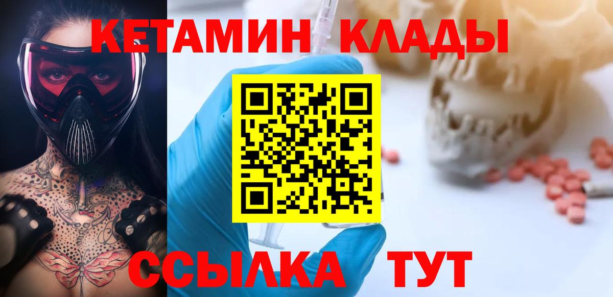 КЕТАМИН VHQ  КЕТАМИН ketamine  Советская Гавань  Вход с VPN 