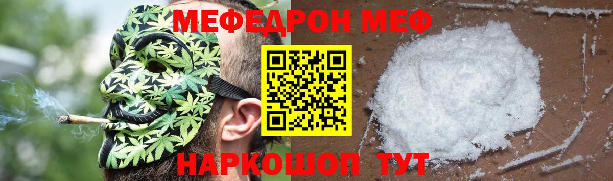 Меф мяу мяу кристаллы Советская Гавань