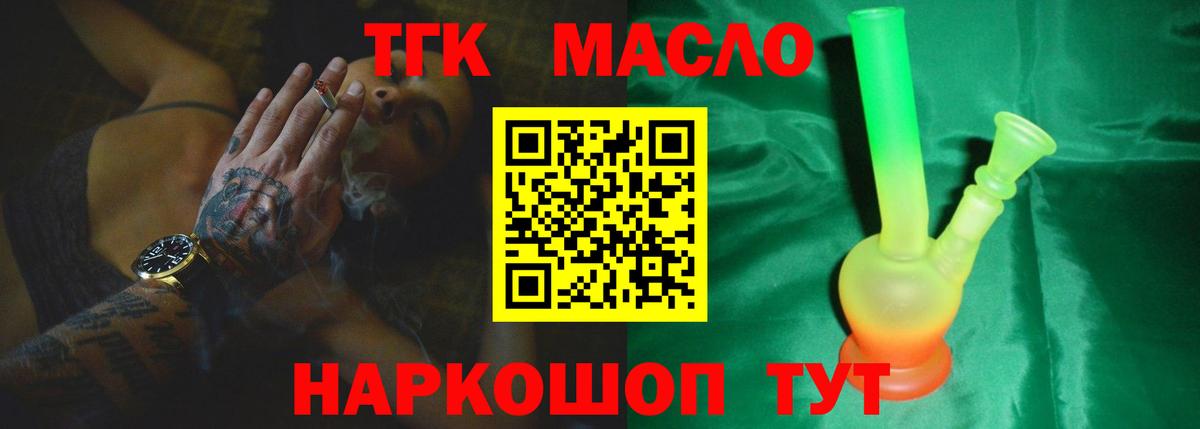 ТГК гашишное масло Советская Гавань